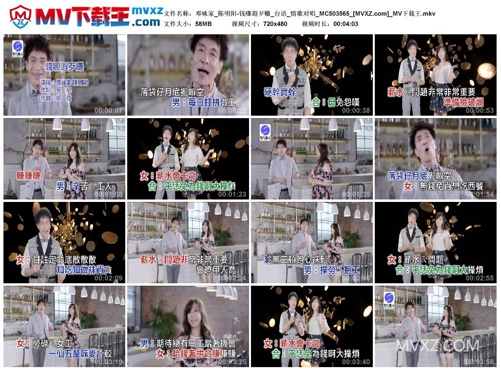 邓咏家_陈明阳-钱哪遐歹赚_台语_情歌对唱_MC503565
